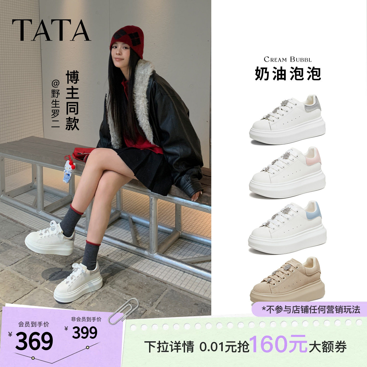 TATA他她奶油泡泡女鞋2026春季休闲鞋运动板鞋百搭增高厚底小白鞋