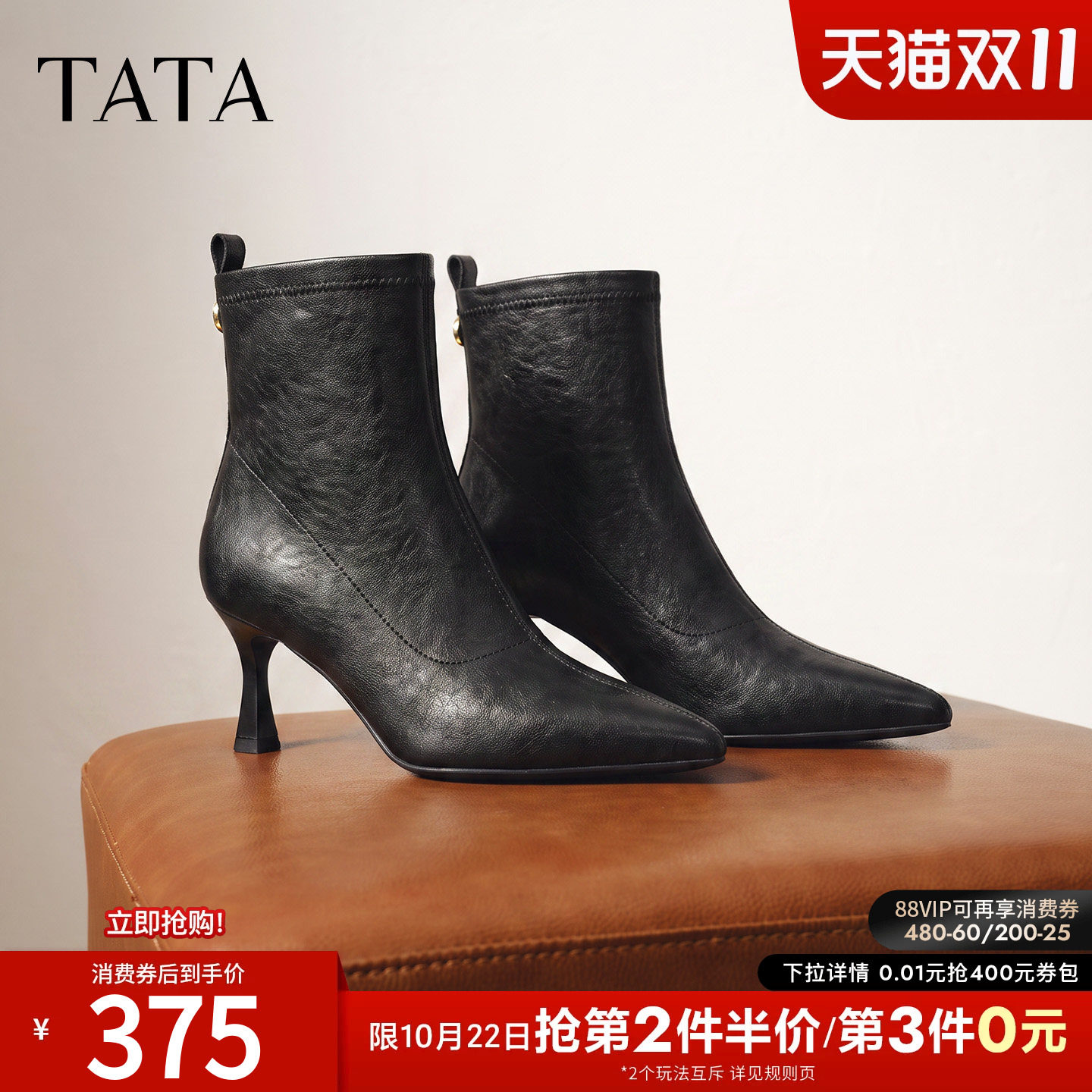 TATA他她高跟时装靴黑色气质瘦瘦靴尖头弹力靴短靴2026冬U7