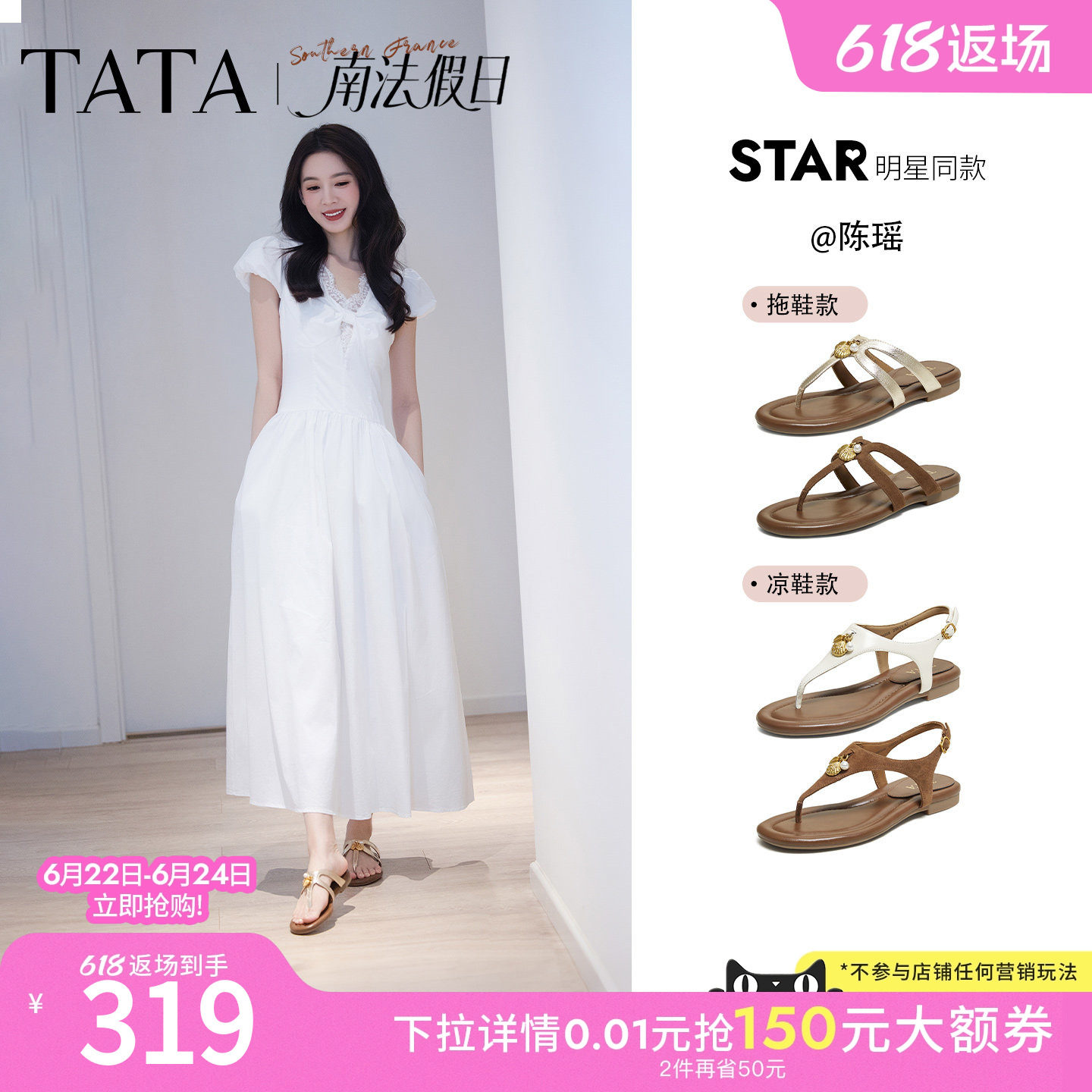 陈瑶同款TATA他她南法假日平底人字凉拖鞋女外穿夹趾凉鞋7H208BL6