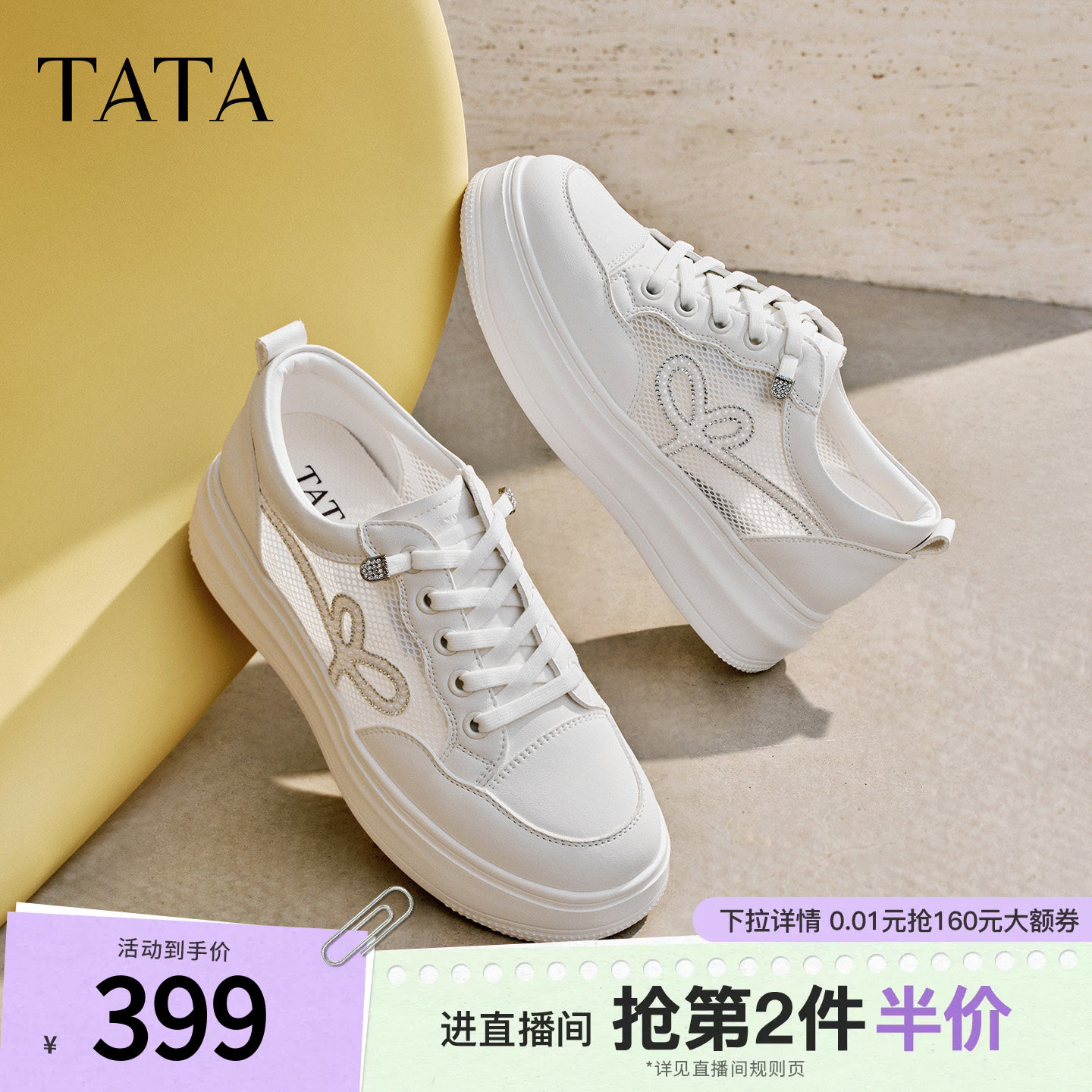 TATA他她女鞋夏季新款透气板鞋时尚休闲鞋厚底网面小白鞋WJN31BM6