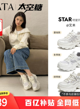 艾米同款TATA他她太空糖女鞋网面运动鞋厚底增高老爹鞋CMG01BM6