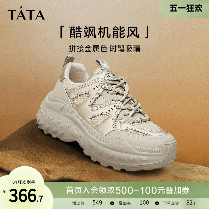 拼接厚底老爹鞋TATA/他她百搭