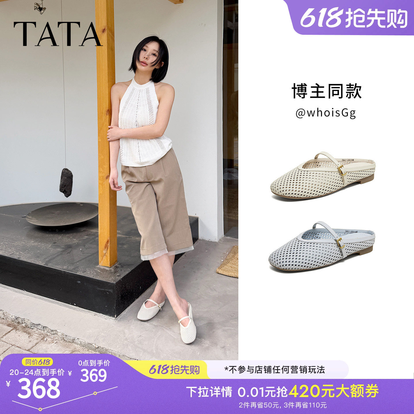 TATA他她镂空半拖鞋女外穿平底穆勒鞋真皮单鞋2026夏新款7H0C1BH6