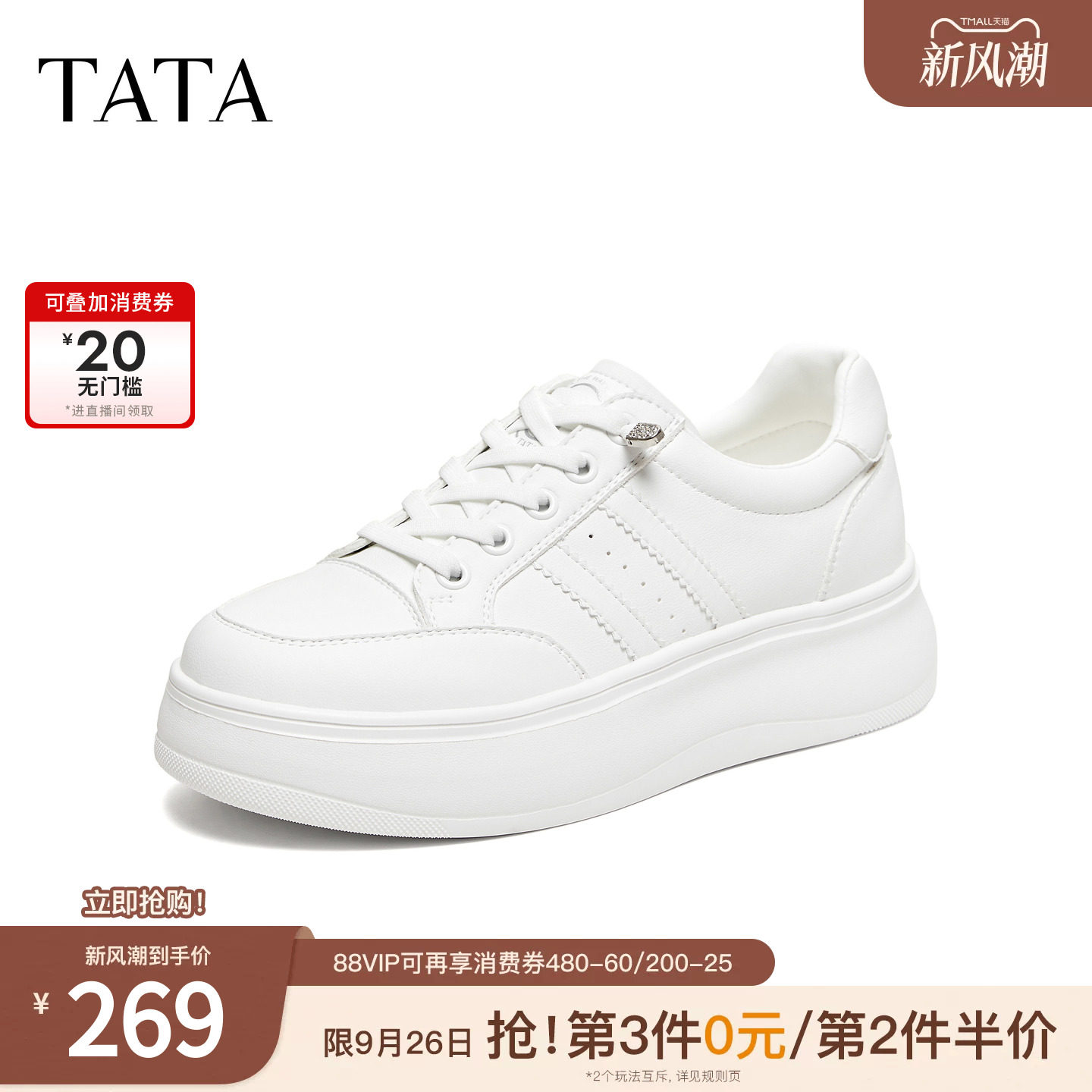 TATA他她女鞋2026秋新款白色厚底休闲板鞋学生百搭小白鞋CMZ01AM6