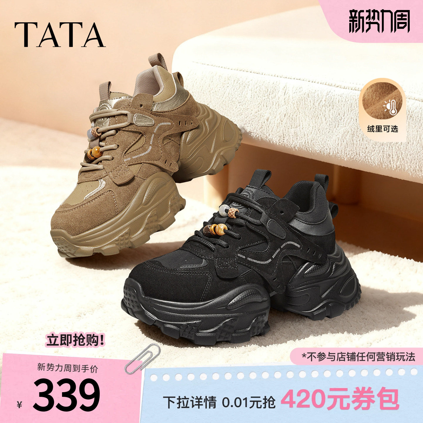 TATA他她女鞋2026春季新款休闲运动鞋百搭厚底增高老爹鞋5OG29AM6