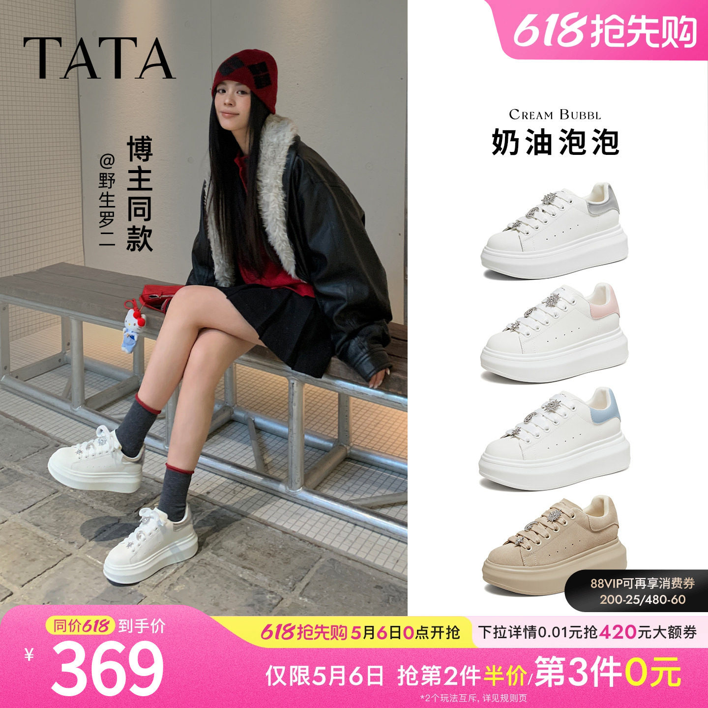 TATA他她奶油泡泡女鞋2026春季休闲鞋运动板鞋百搭增高厚底小白鞋
