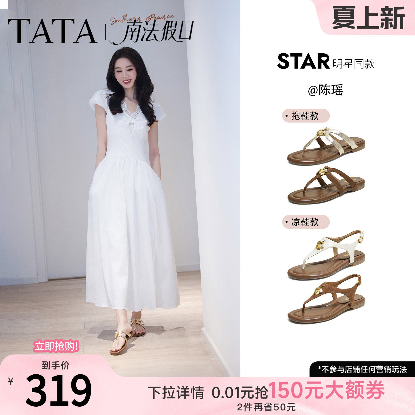 陈瑶同款TATA他她南法假日平底人字凉拖鞋女外穿夹趾凉鞋7H208BL6