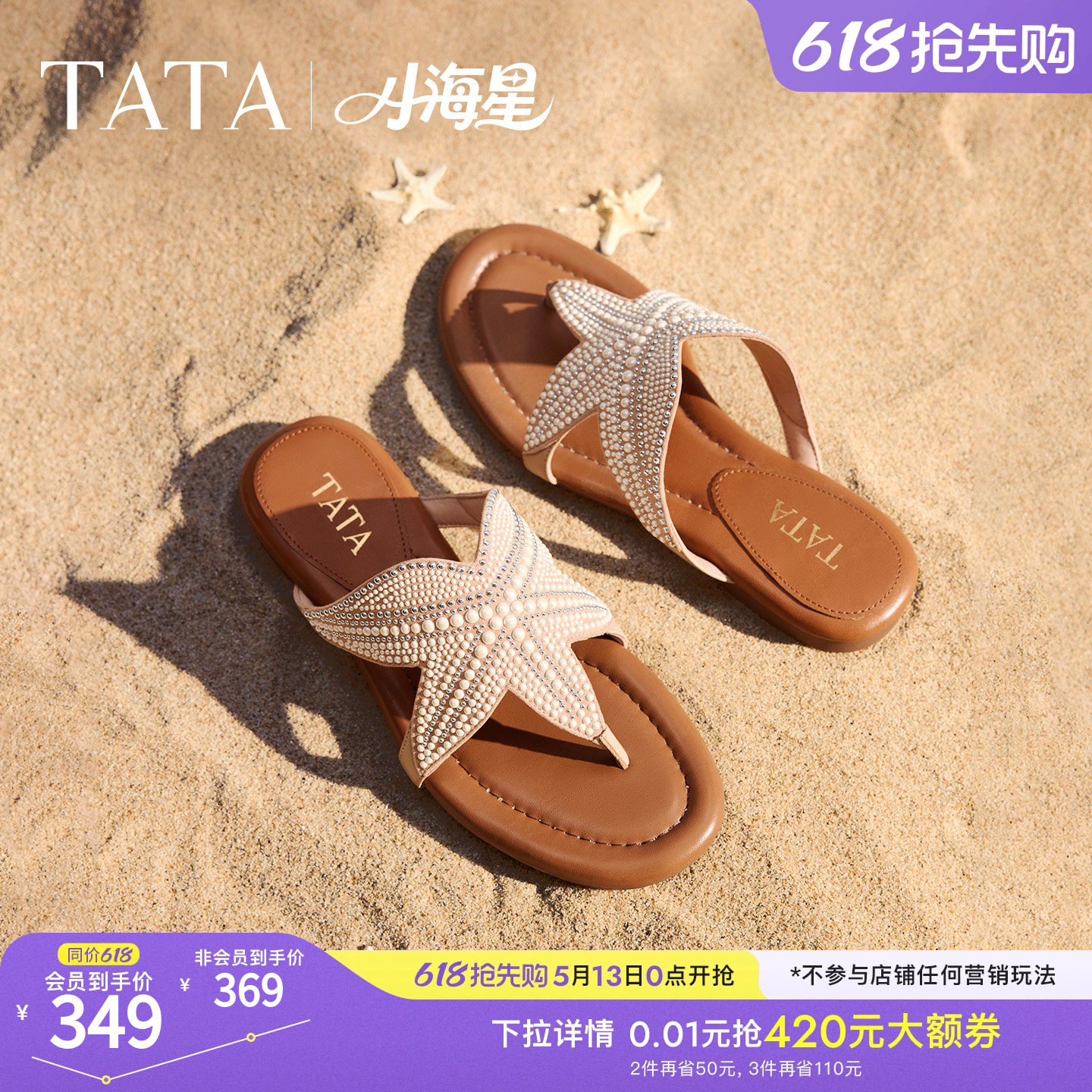TATA他她小海星女鞋夏季款平底鞋简约百搭休闲度假人字拖7H210BT6