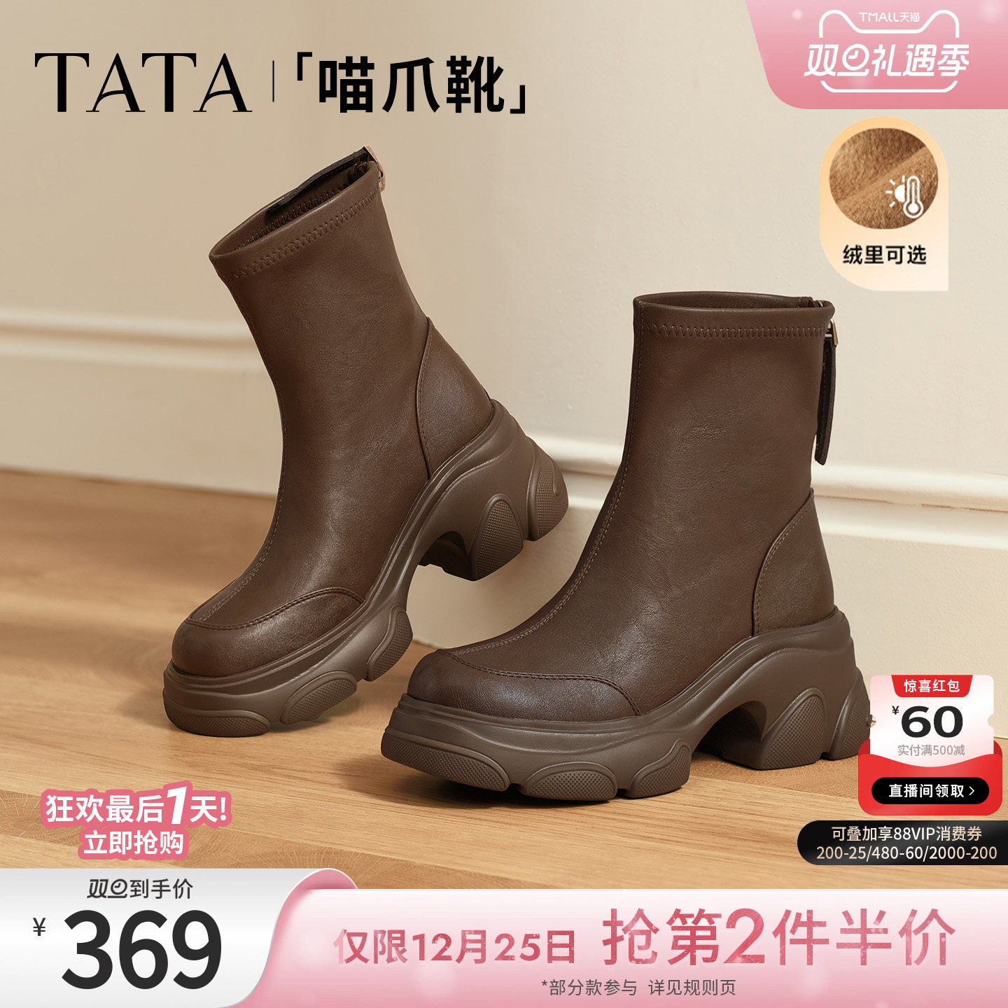 TATA他她喵爪靴2025冬季新款加绒时装靴女瘦瘦短靴弹力靴CEG07DZ5