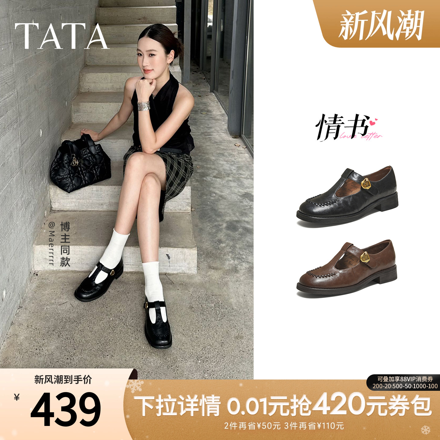 商场同款百搭时尚