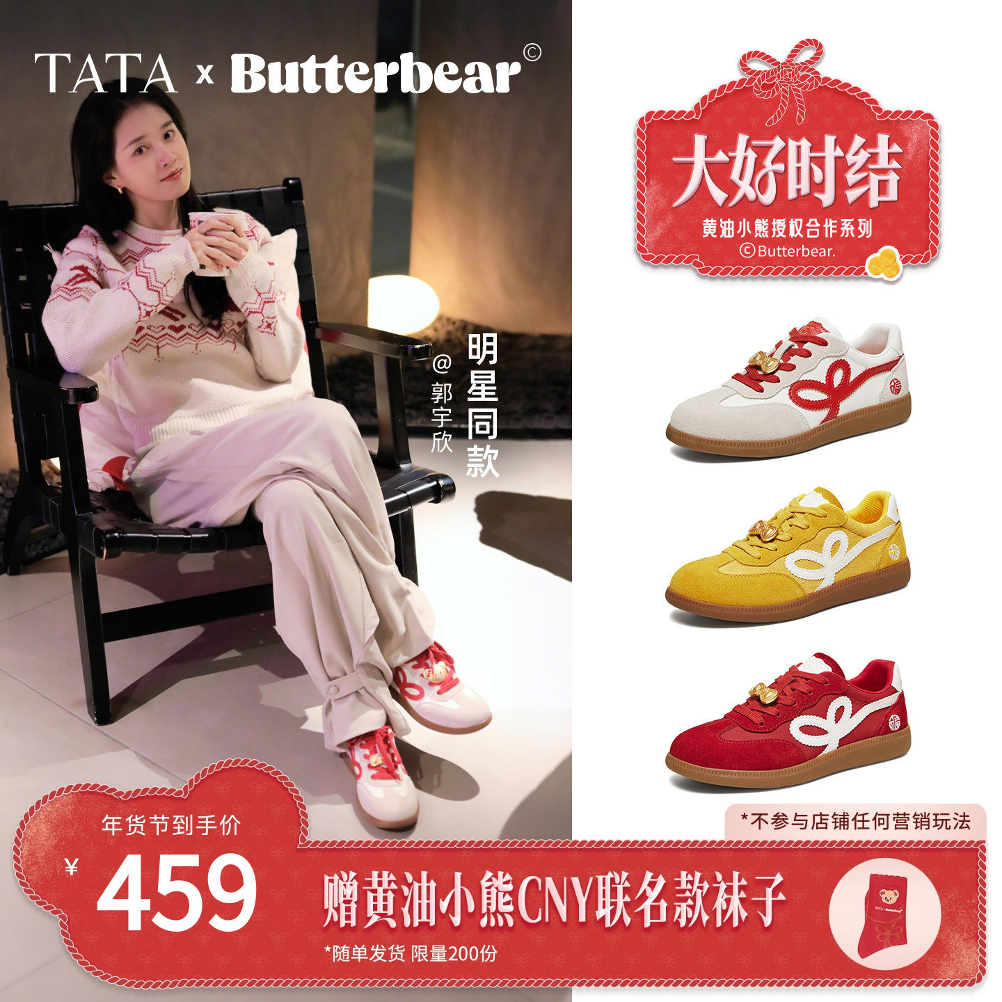郭宇欣同款TATA他她女鞋黄油小熊新年复古德训鞋平底板鞋GHG04AM6,女鞋,德训鞋,淘宝优惠券,粉丝福利购,淘宝优惠卷