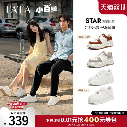 孙乐言同款TATA他她小白鲸板鞋女秋厚底加绒鞋子男增高休闲学生鞋