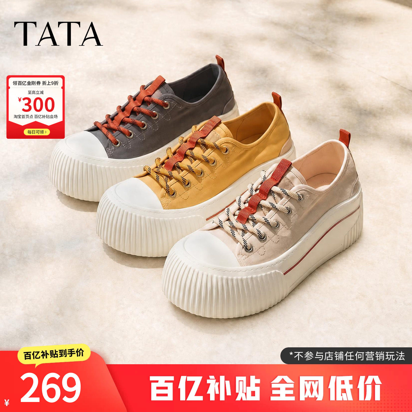 TATA他她女鞋2026秋季商场同款厚底帆布鞋女经典百搭板鞋CSA01CM6图片