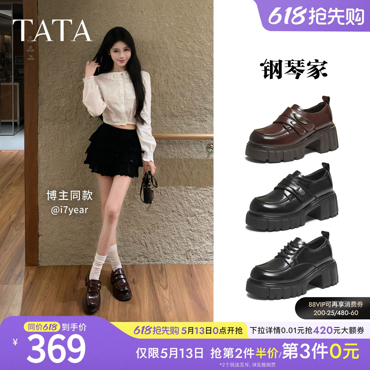TATA他她钢琴家黑色乐福鞋女厚底小皮鞋单鞋增高JK鞋新款CHY08AM6