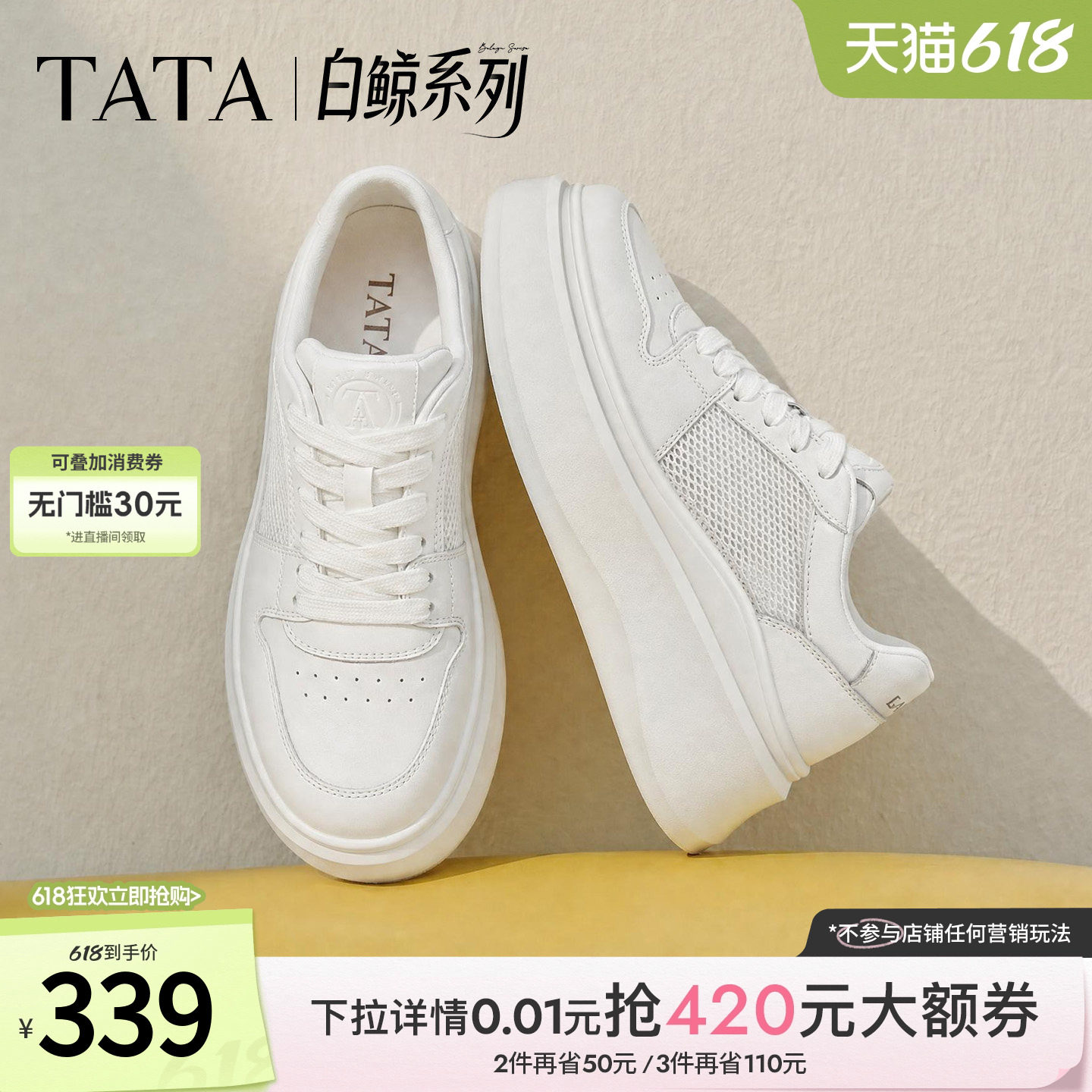 TATA他她女鞋夏季款网面小白鞋时尚休闲百搭厚底透气板鞋G4J01BM6
