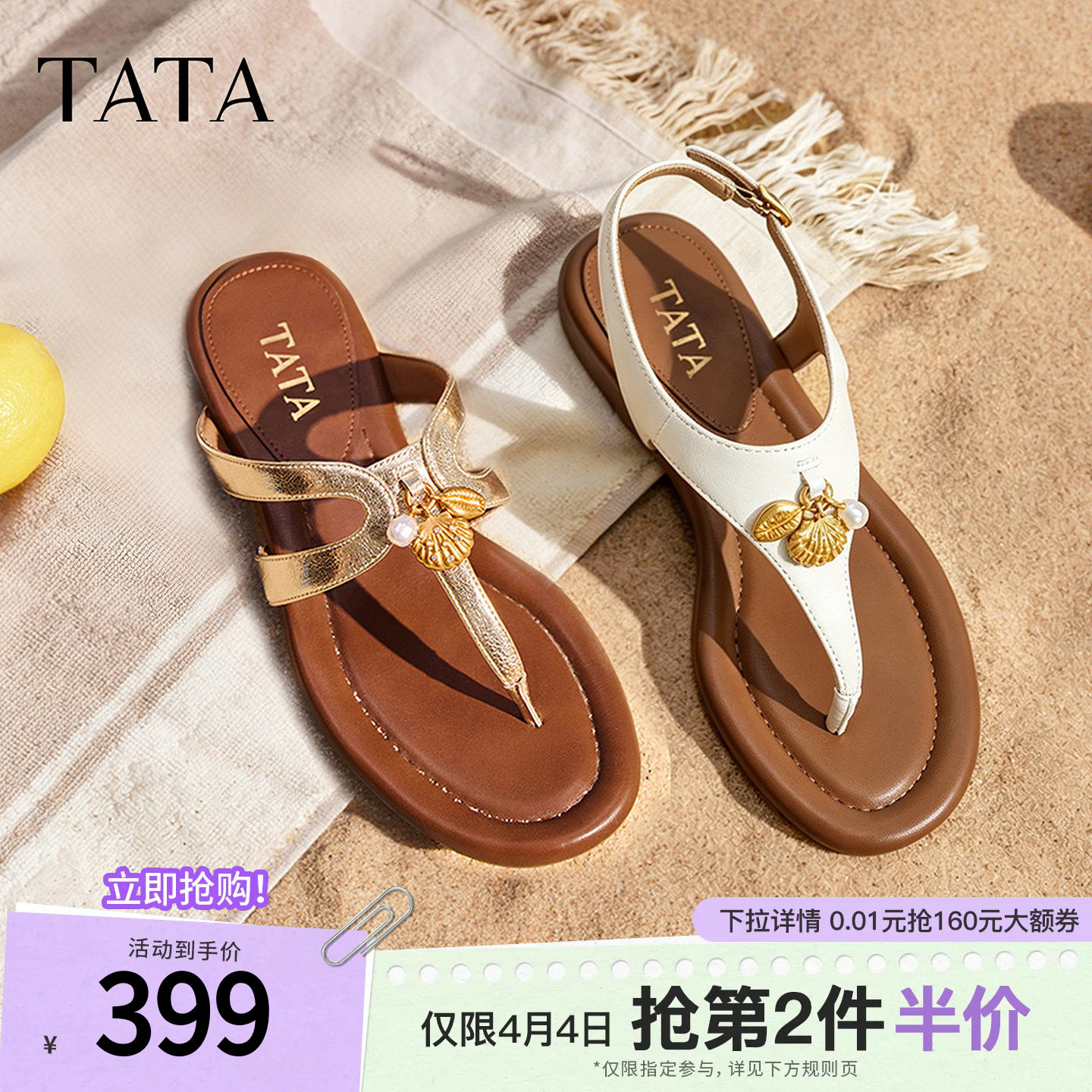 TATA他她女鞋夏季新款度假夹趾人字鞋百搭时尚休闲凉鞋女7H208BL6