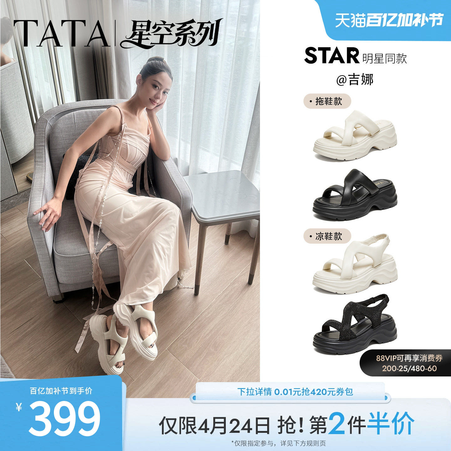 吉娜同款TATA他她星空系列厚底拖鞋女外穿沙滩运动凉鞋新CXT02BT6