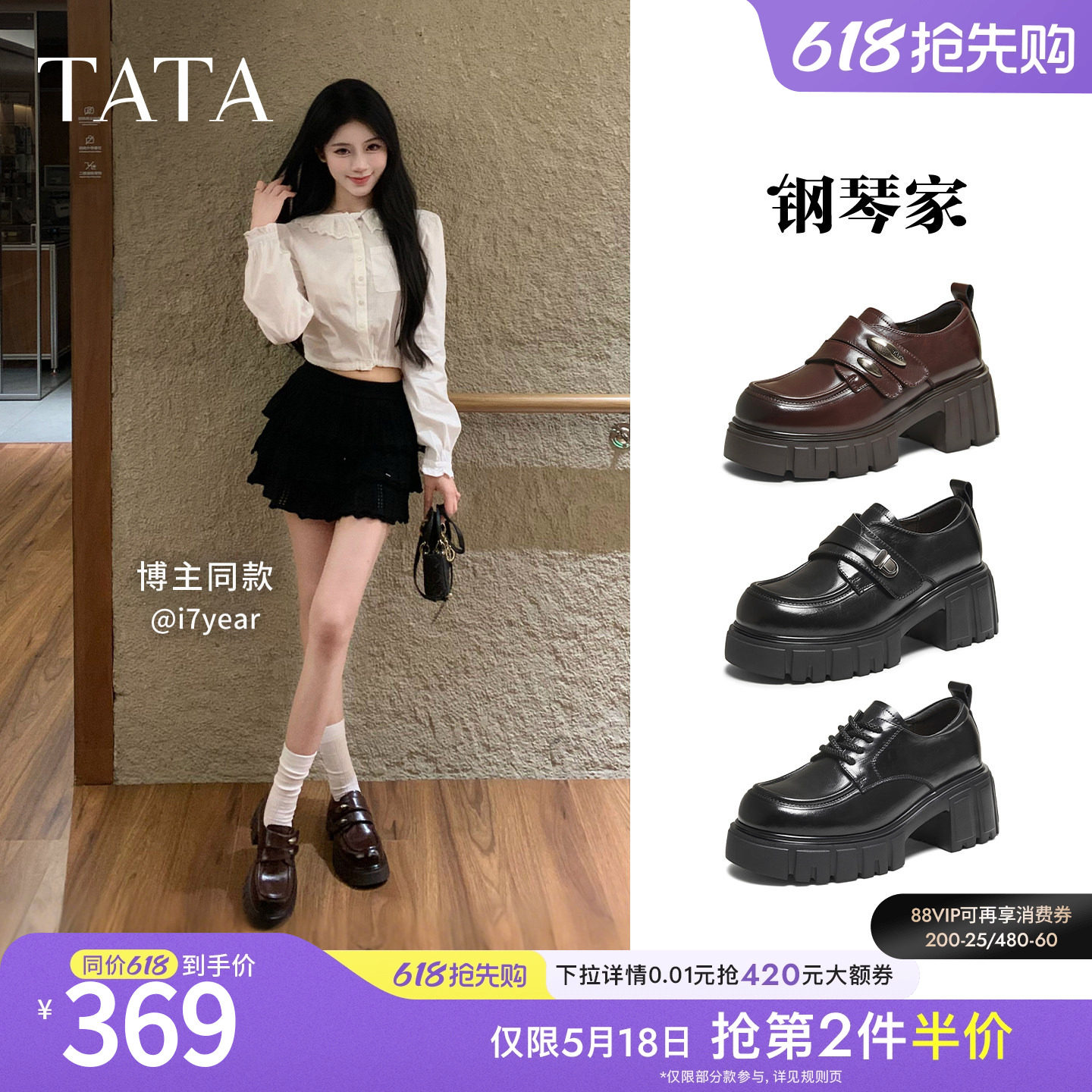 TATA他她钢琴家黑色乐福鞋女厚底小皮鞋单鞋增高JK鞋新款CHY08AM6