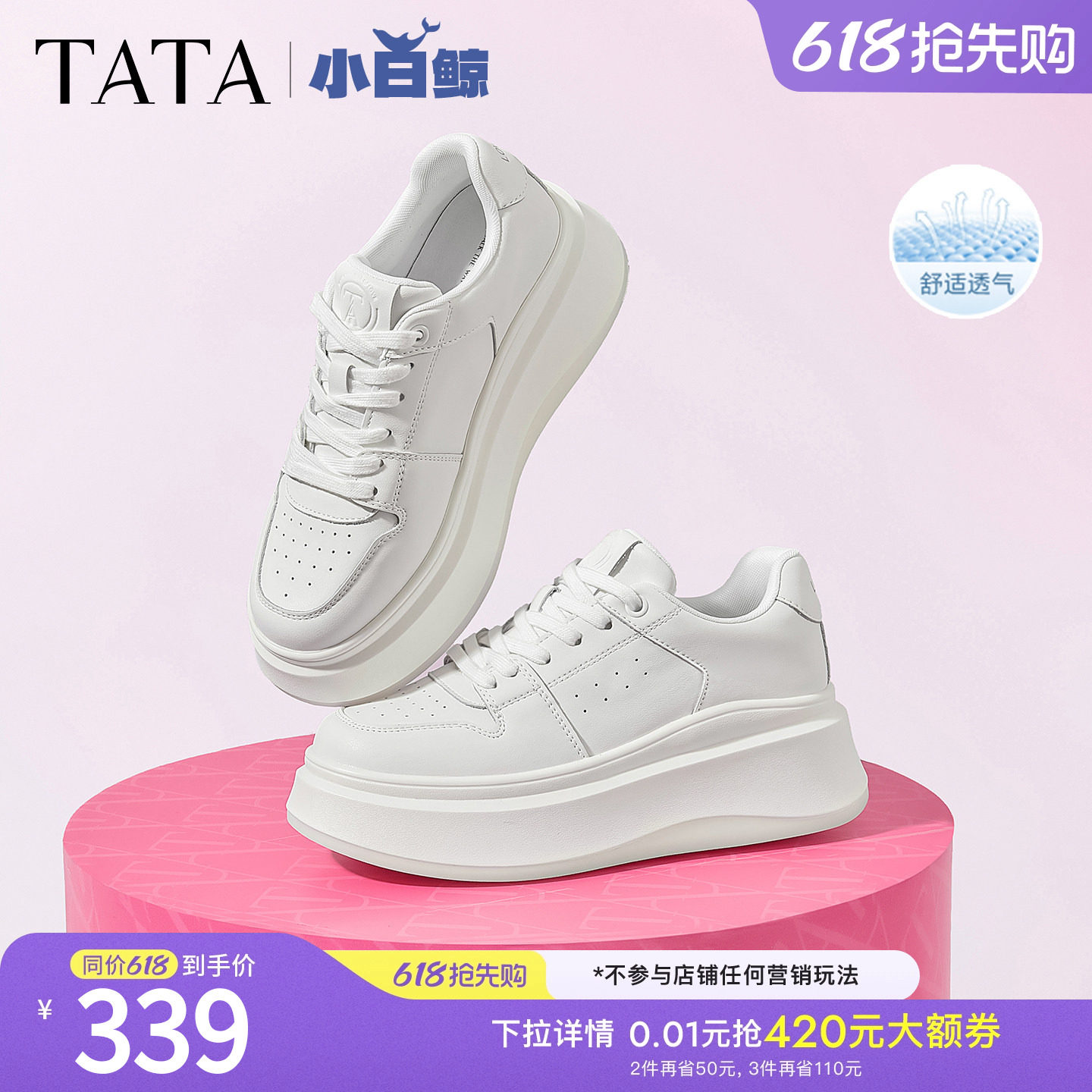 孙乐言同款TATA他她女鞋小白鲸板鞋厚底百搭鞋子增高休闲款学生鞋