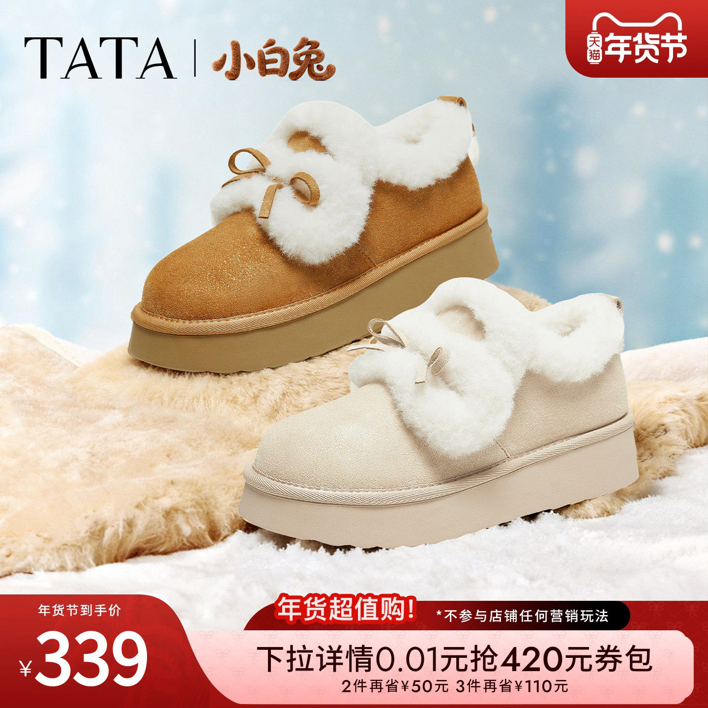 TATA他她小白兔雪地靴毛毛加绒鞋厚底棉鞋冬天女士保暖鞋CUB01DM5,女鞋,时尚雪地靴,淘宝优惠券,粉丝福利购,淘宝优惠卷