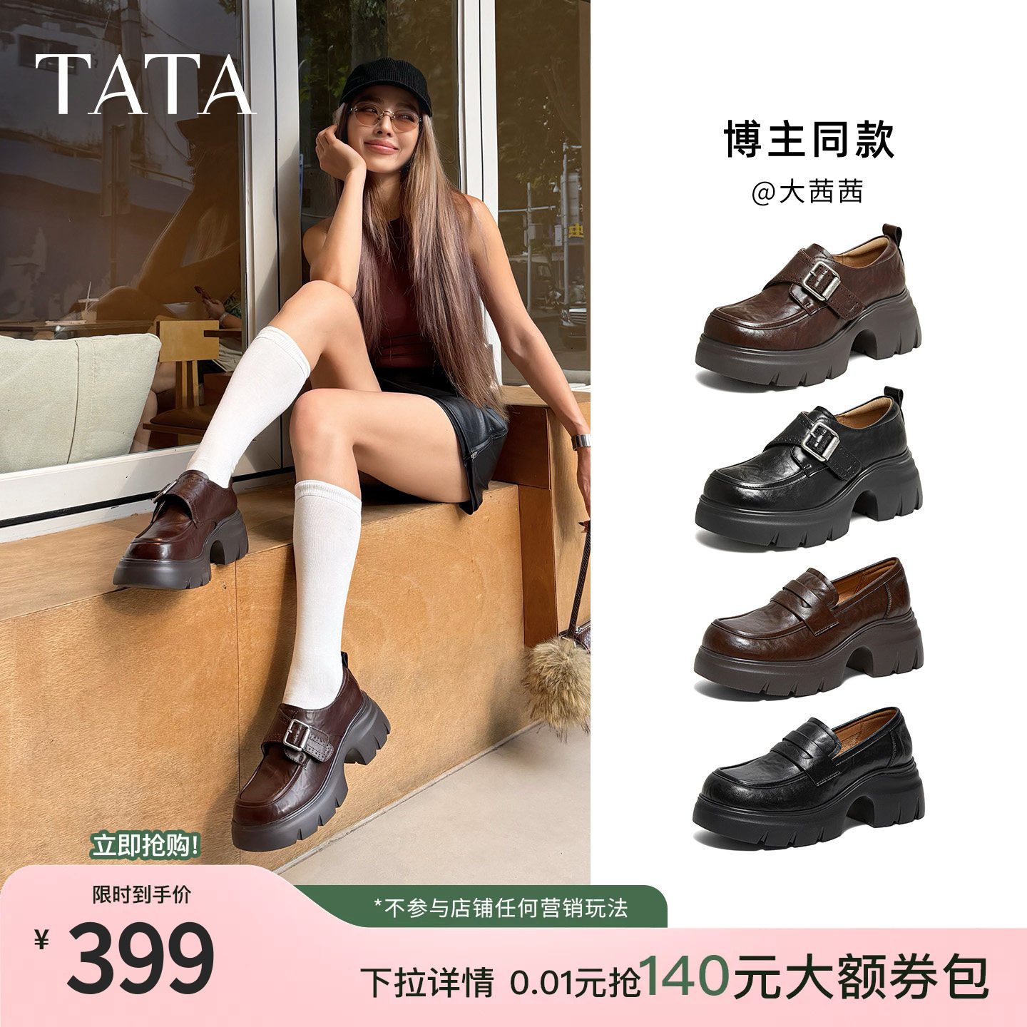 TATA他她厚底乐福鞋女棕色布洛克圆头小皮鞋单鞋2026秋款CRR01CM6图片