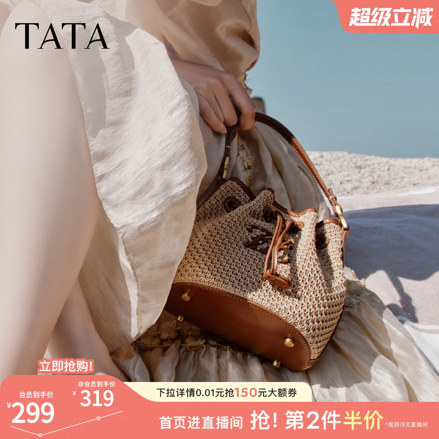 TATA他她女包2026夏季新款商场同款时尚百搭编织水桶包X3574BX6
