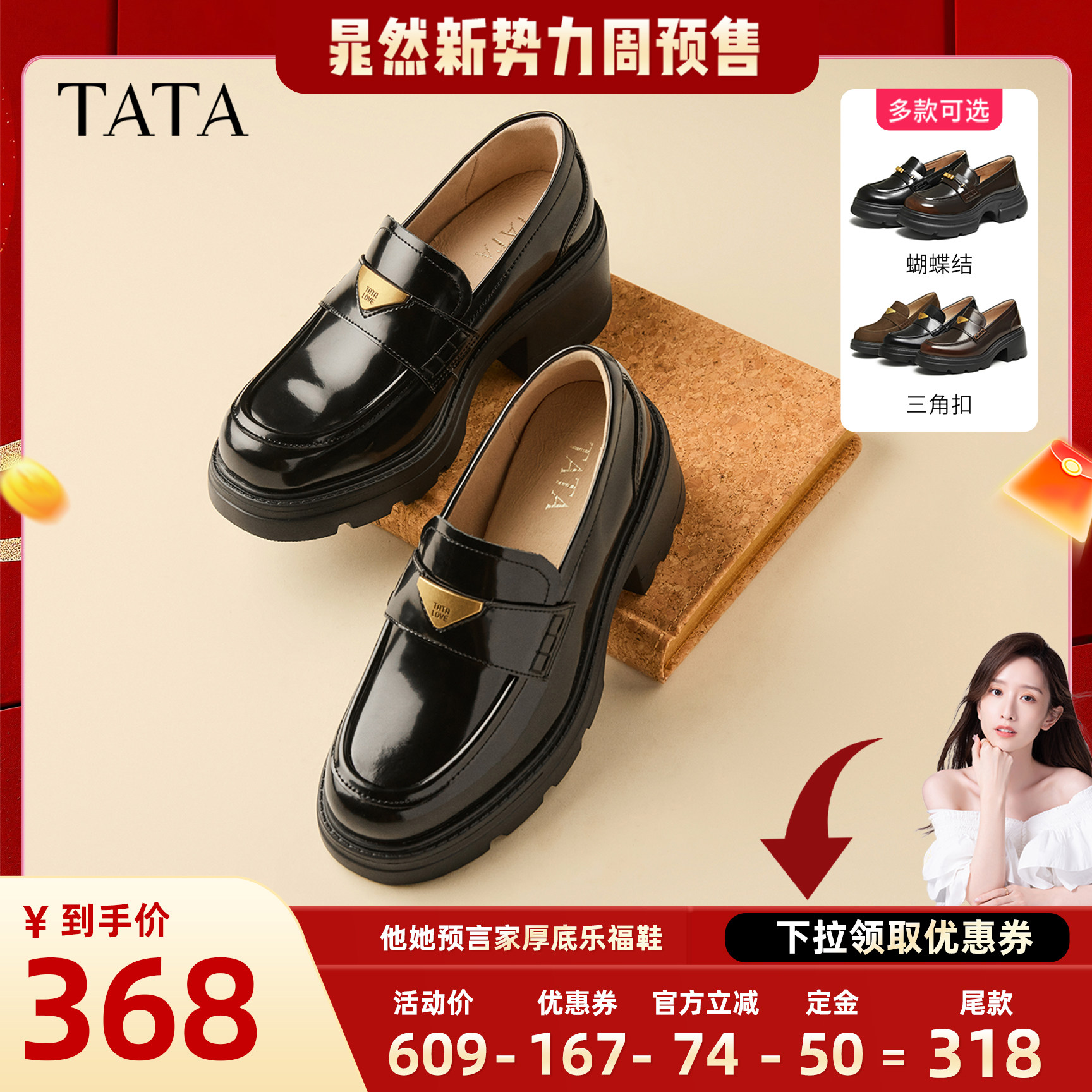 【晁然推荐】TATA他她言家厚底乐福鞋女粗跟增高小皮鞋JK鞋女鞋