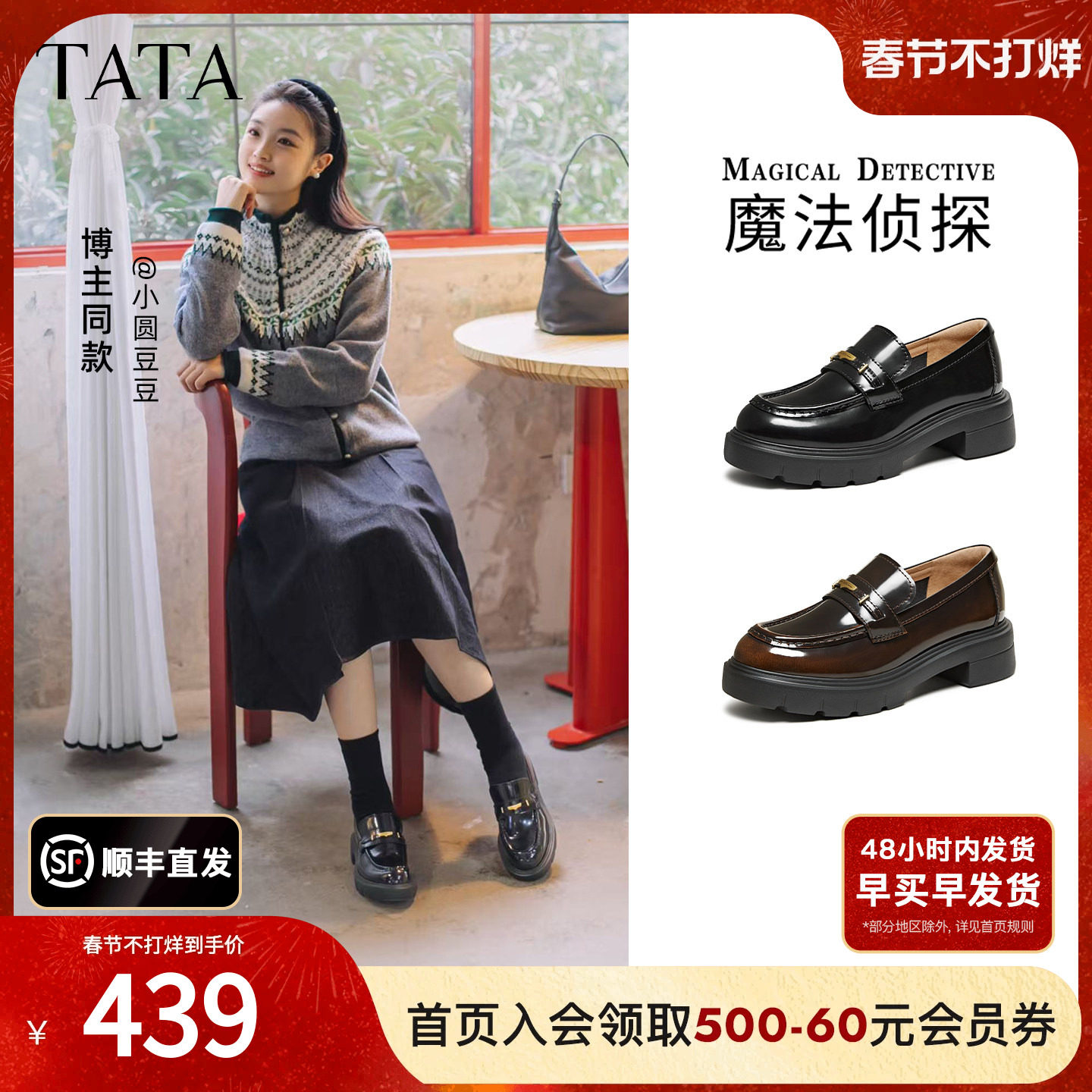 余茵同款TATA他她魔法侦探厚底乐福鞋女英伦风黑色小皮鞋7LC20AA6