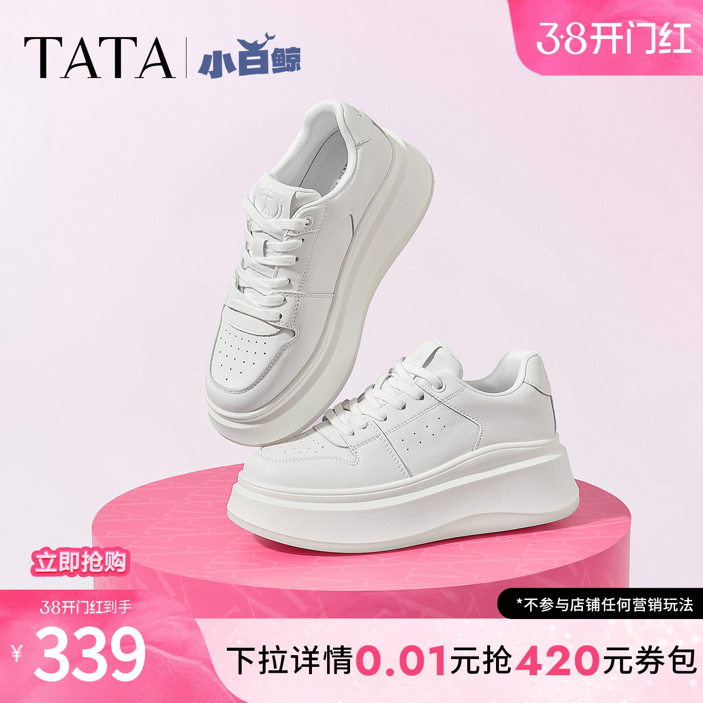 孙乐言同款TATA他她女鞋小白鲸板鞋厚底小白鞋增高休闲通勤运动鞋