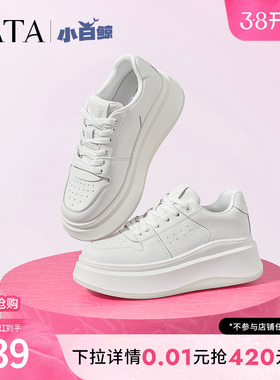 孙乐言同款TATA他她女鞋小白鲸鞋厚底板鞋情人节小白增高休闲鞋子