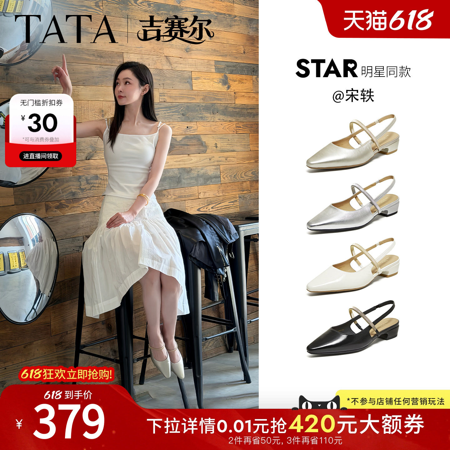宋轶同款TATA他她吉赛尔包头凉鞋女外穿粗跟高跟玛丽珍鞋CNR01BH6