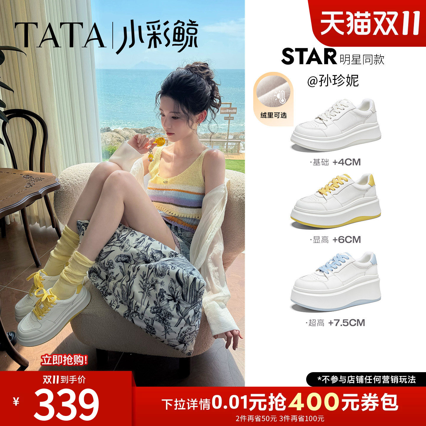 孙珍妮同款TATA他她小彩鲸板鞋女款小白鞋26秋季新学生加绒鞋子男