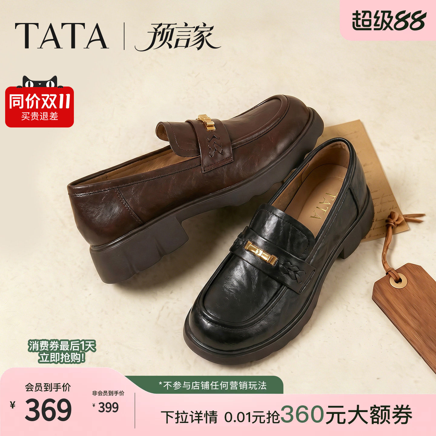TATA他她预言家黑色乐福鞋女英伦风小皮鞋休闲单鞋2026秋CLP03CA6图片