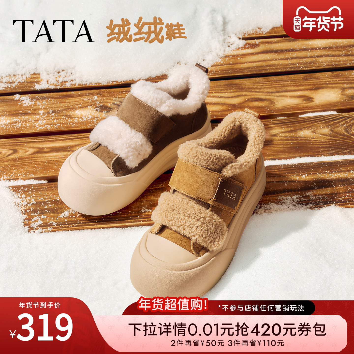 TATA他她女鞋冬棉鞋大头面包鞋厚底松糕加绒毛毛板鞋子CHH01DM5