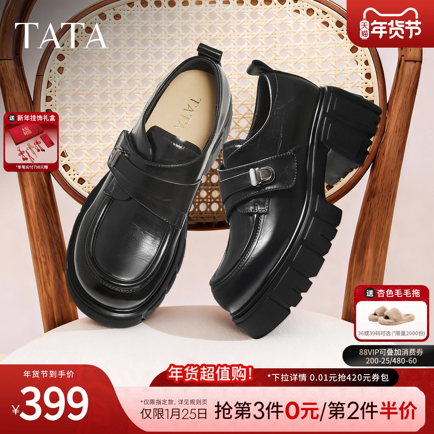 TATA他她厚底小皮鞋女增高乐福鞋黑色JK鞋单鞋女2026新款CHY07AM6,女鞋,乐福鞋（豆豆鞋）,淘宝优惠券,粉丝福利购,淘宝优惠卷