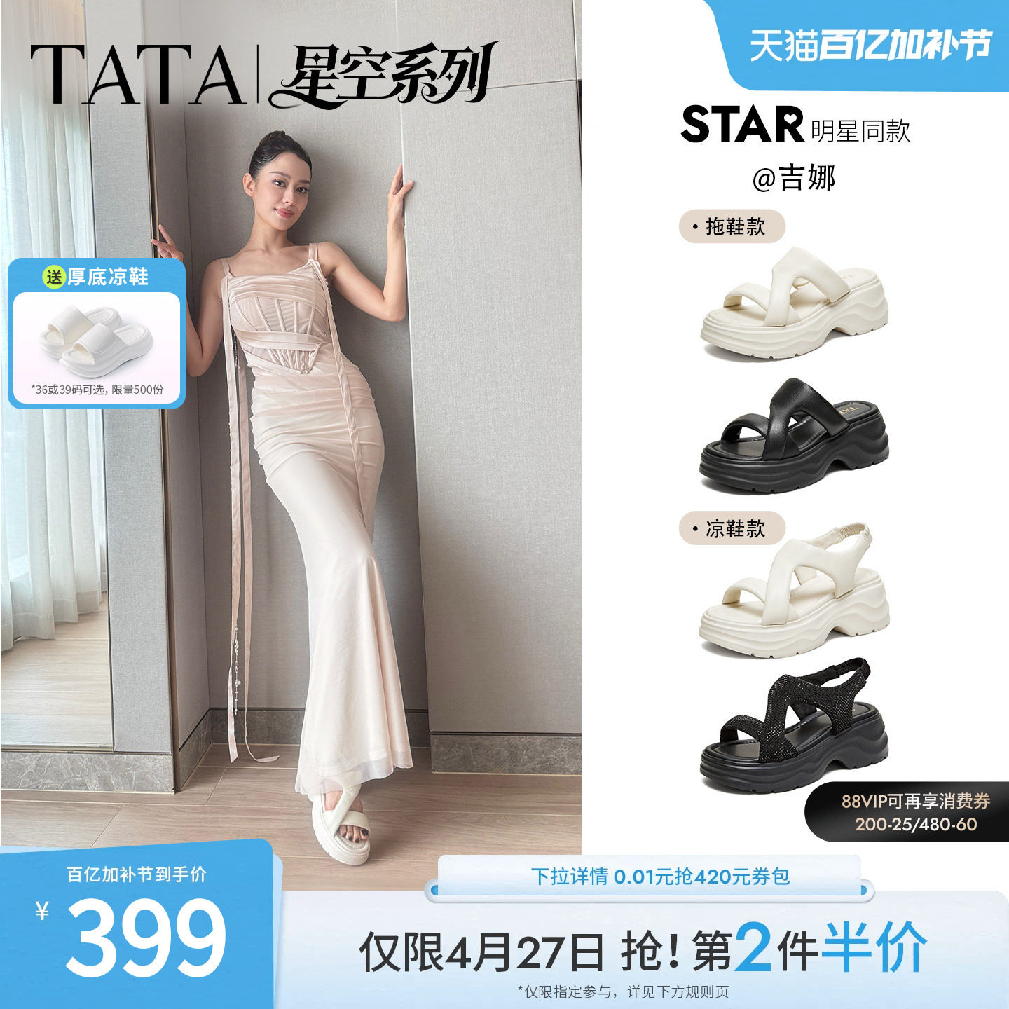 吉娜同款TATA他她星空系列厚底凉鞋女沙滩凉鞋松糕底拖鞋CXT03BL6