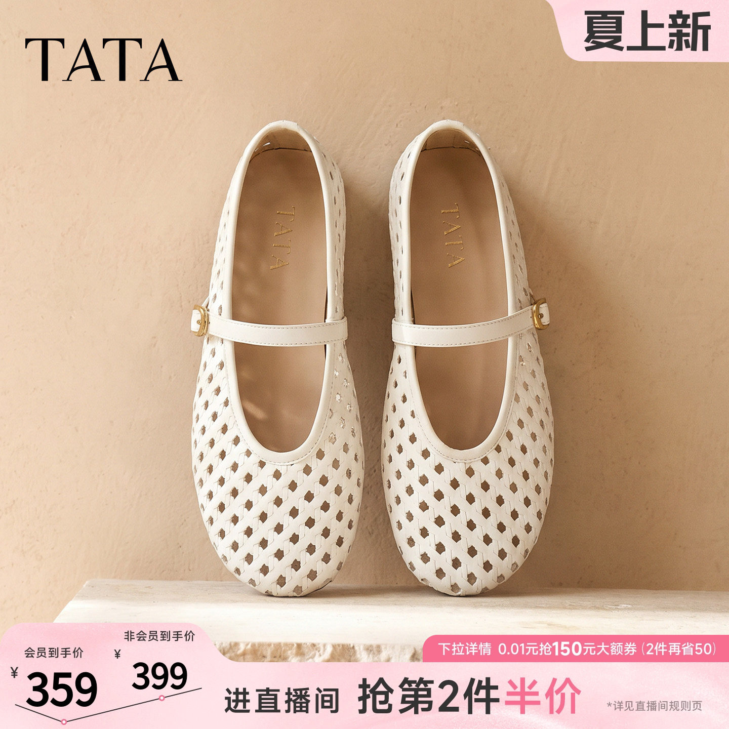 TATA他她镂空芭蕾舞鞋女透气玛丽珍鞋休闲编织单鞋2026新U4W01BQ6