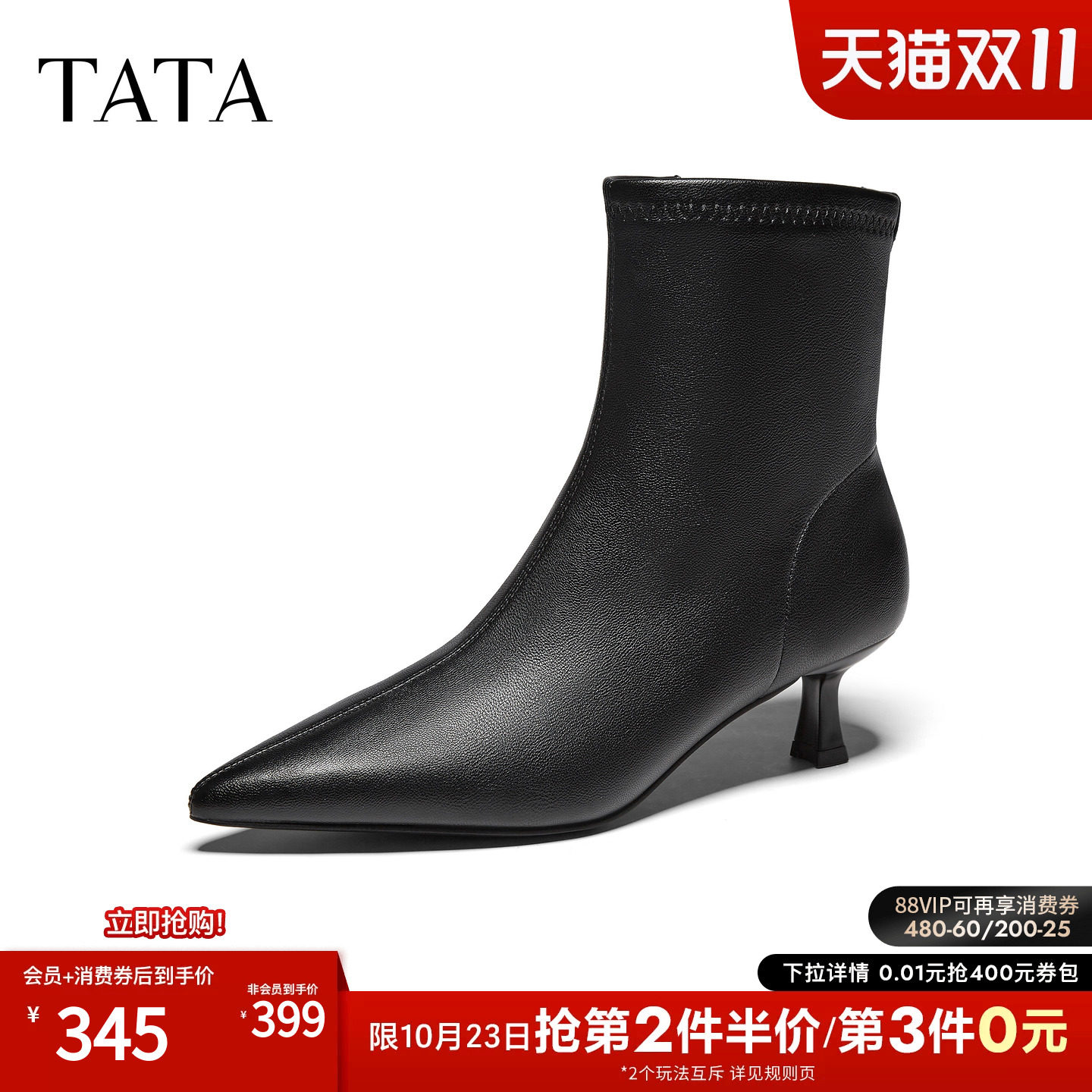 TATA他她尖头拼接时装靴黑色弹力靴猫跟瘦瘦靴短靴2026新U8V01DZ6