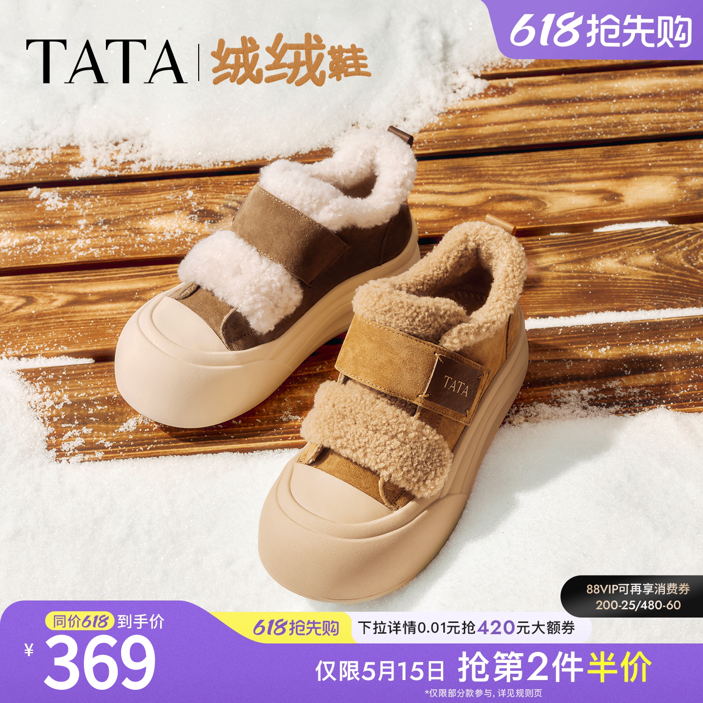 TATA他她女鞋冬棉鞋大头面包鞋厚底松糕加绒毛毛板鞋子CHH01
