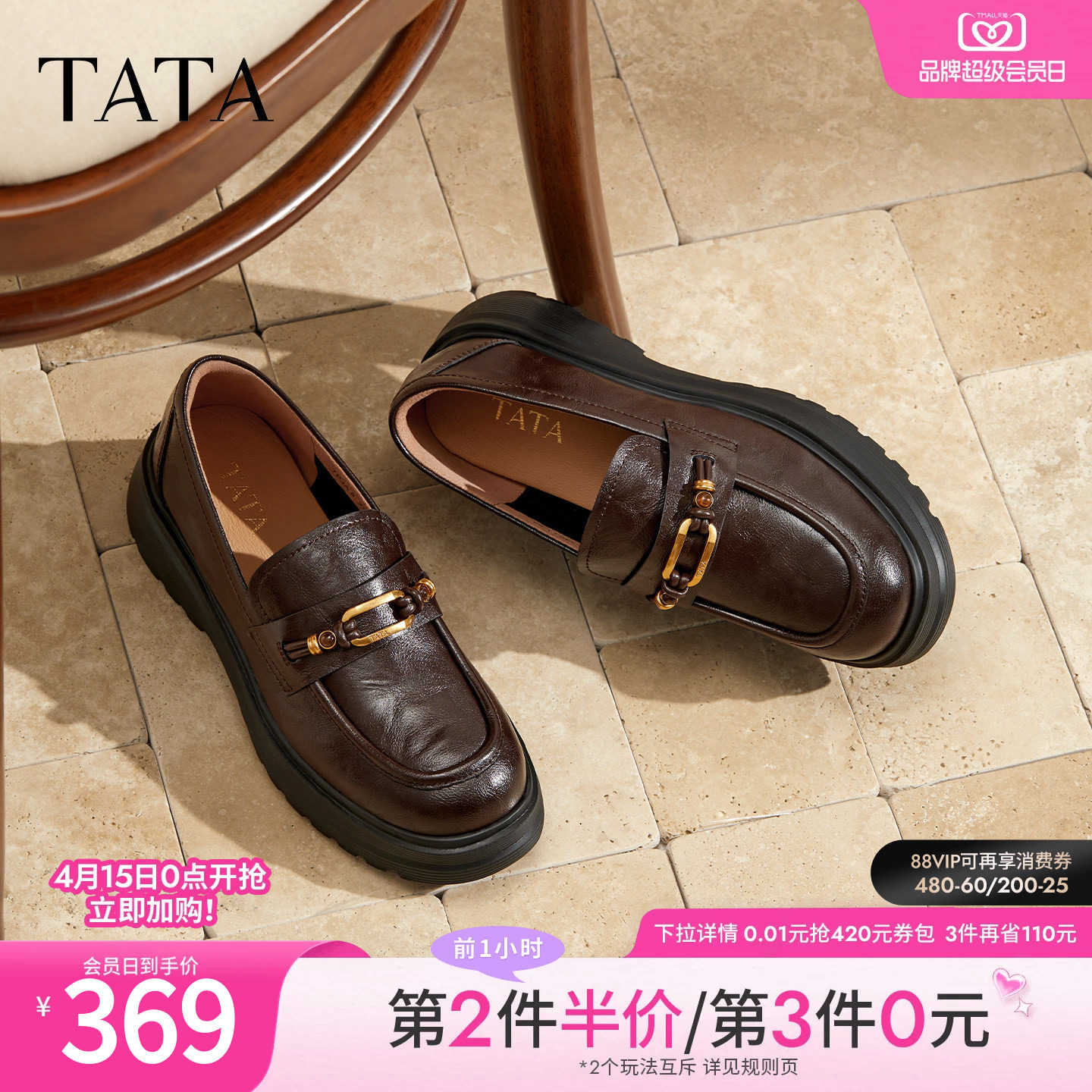 TATA他她女鞋小皮鞋时尚厚底休闲鞋通勤黑色乐福鞋新款7PJA8CA5