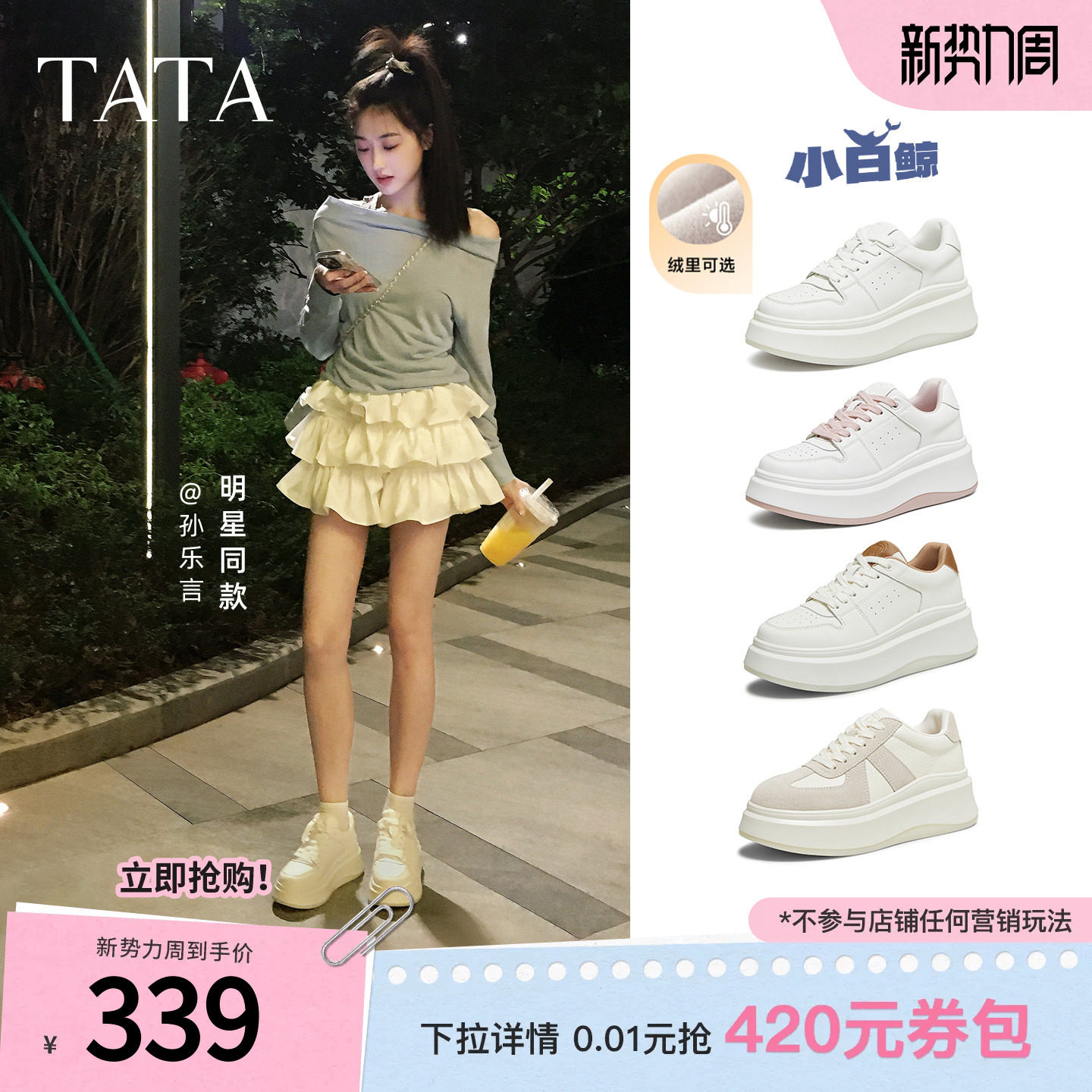 孙乐言同款TATA他她小白鲸厚底休闲板鞋女百搭小白鞋子GCD07AM6