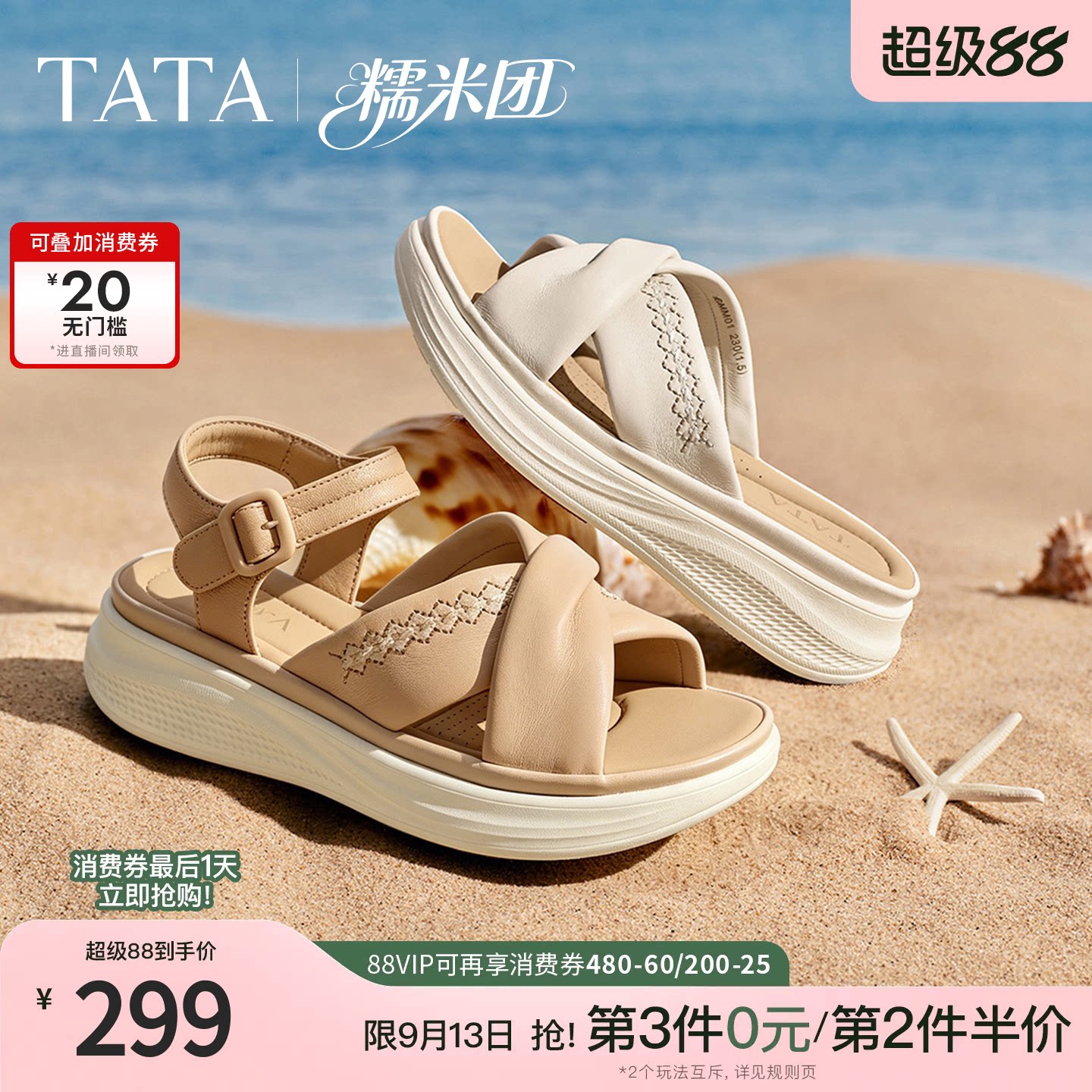 TATA他她糯米团厚底凉鞋女外穿沙滩鞋度假风运动休闲鞋子女2026新图片