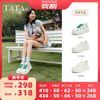 【所有女生的衣橱直播间】TATA他她四叶草经典小白鞋