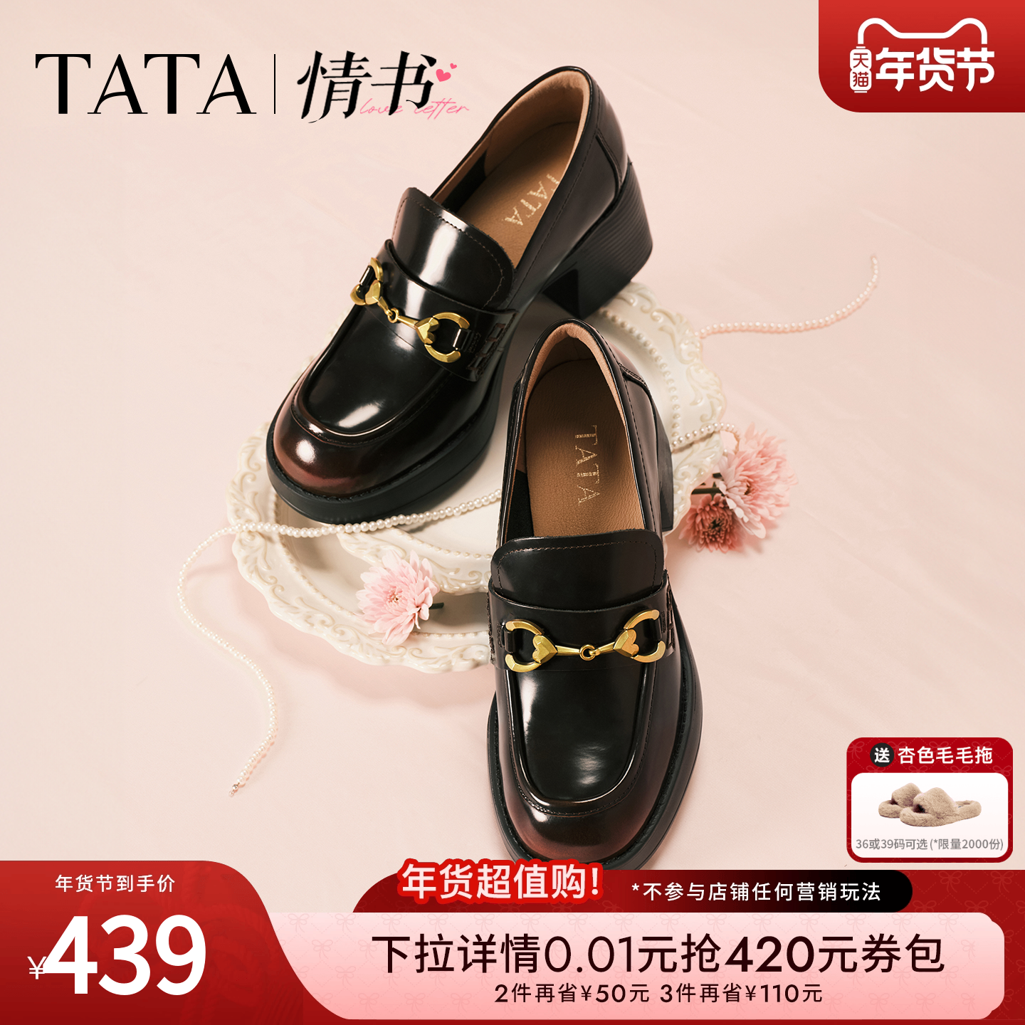 TATA他她情书粗跟乐福鞋女增高不累脚复古小皮鞋2026新款7ZG29AA6,女鞋,乐福鞋（豆豆鞋）,淘宝优惠券,粉丝福利购,淘宝优惠卷