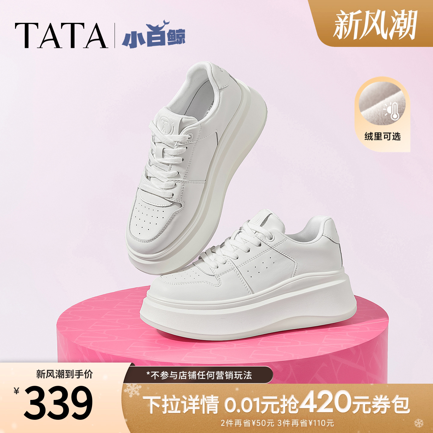 TATA/他她休闲厚底时尚小白鞋