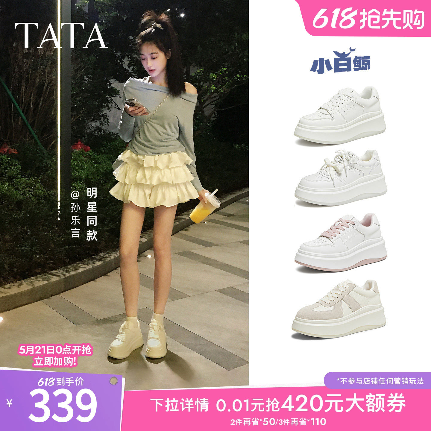 孙乐言同款TATA他她小白鲸厚底休闲板鞋女百搭小白鞋子GCD07AM6