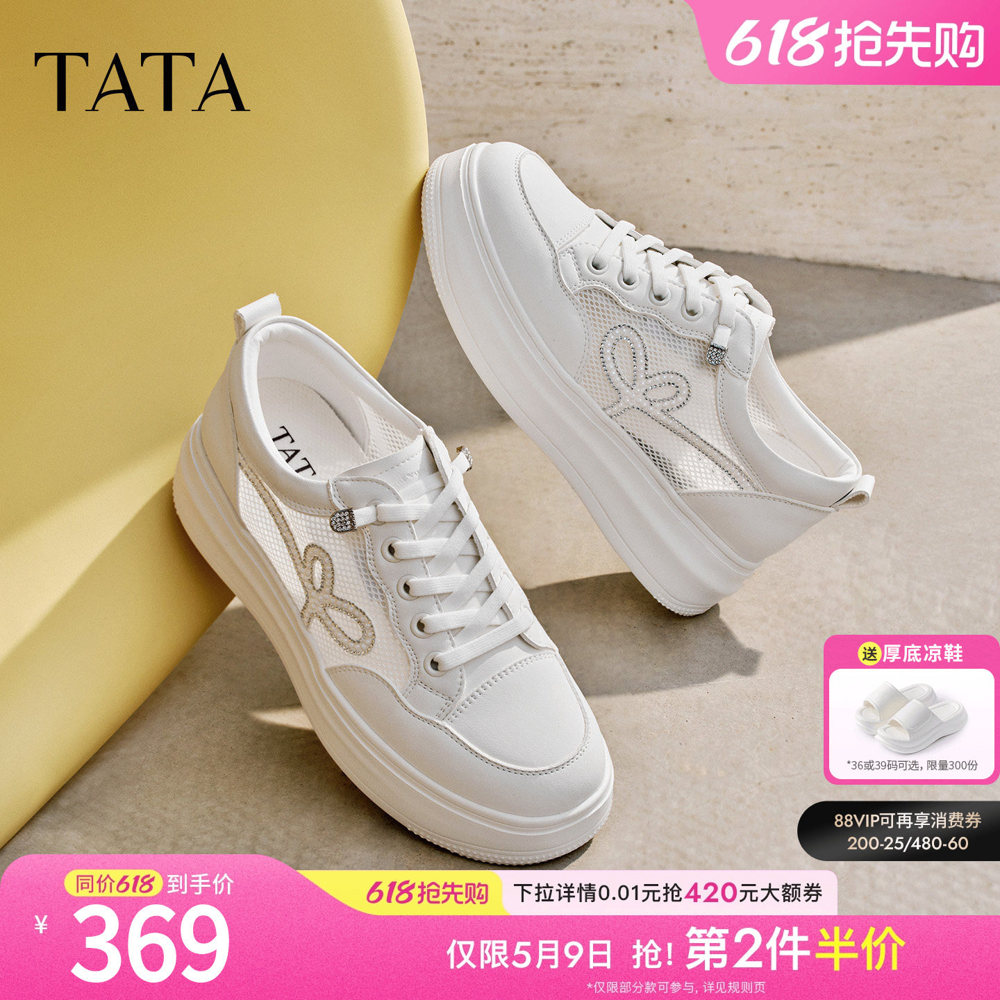 TATA他她女鞋夏季新款透气板鞋时尚休闲鞋厚底网面小白鞋WJN31BM6