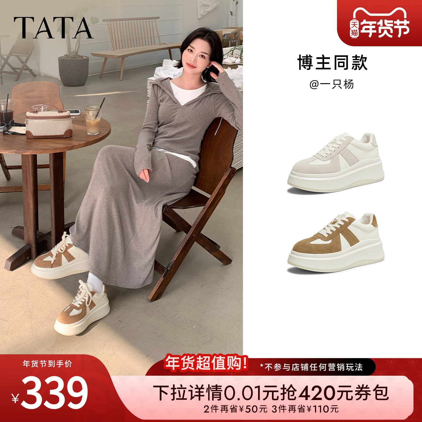 TATA他她女鞋2026冬季德训鞋百搭轻便休闲鞋厚底运动鞋GCD10AM6,女鞋,德训鞋,淘宝优惠券,粉丝福利购,淘宝优惠卷