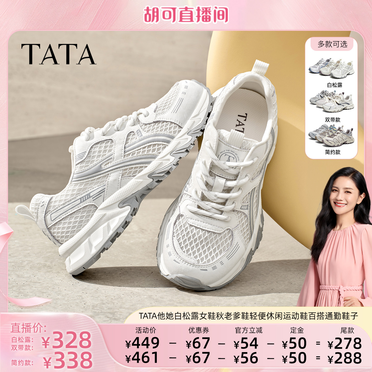 【胡可推荐】TATA他她白松露老爹鞋时尚休闲百搭女新款运动鞋