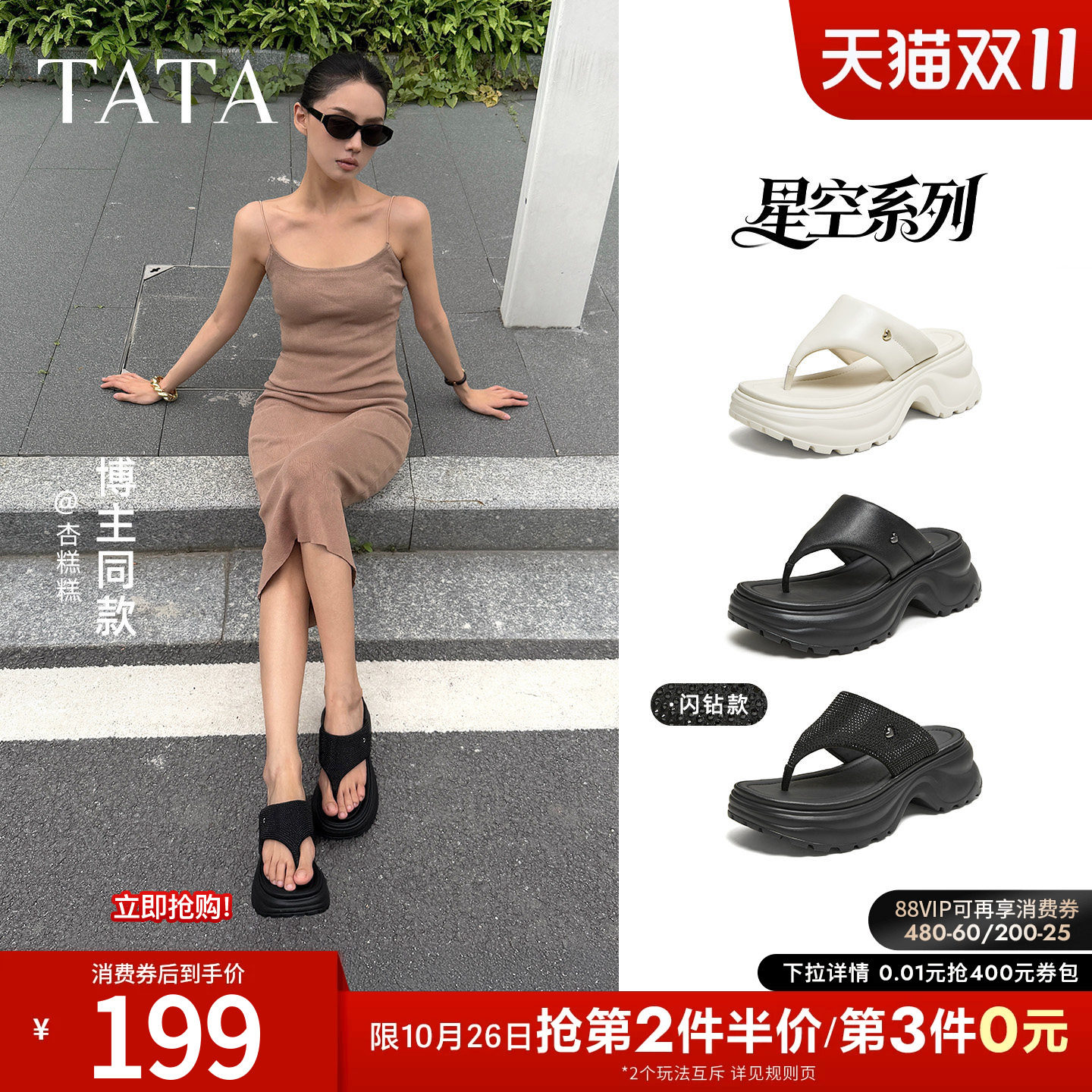 TATA他她星空高跟人字拖鞋女外穿厚底沙滩凉鞋2026夏新款7G308BT6